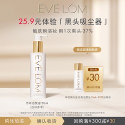 伊芙兰 EVELOM伊芙珑传奇洁颜油15ml+30元回购券