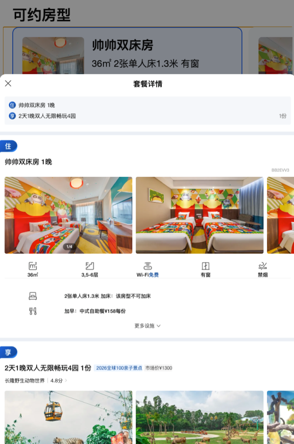 1098元长隆集团酒店2天1晚双人通兑套票