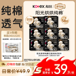 高洁丝 阳光烘烘纯棉卫生巾240*40P+280*18P日夜用组合姨妈巾自营轻薄