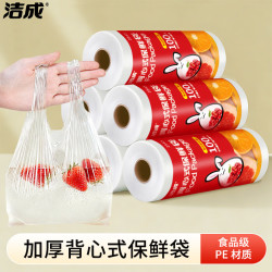 洁成 保鲜袋食品级背心式加厚大号冰箱可冷藏冷冻食品袋 35*30cm*100只
