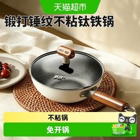 88VIP：爱仕达 一人食小铁锅有钛铁锅锤纹不粘家用厨房炒菜锅