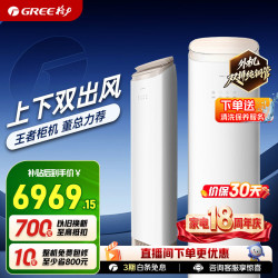 格力 王者系列 KFR-72LW/(72518)FNhAb-B1(WIFI) 新一级能效 立柜式空调 3匹