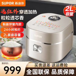苏泊尔 电饭煲 家用多功能 智能球釜电饭锅 高端新品 煮饭锅 煮粥锅 远红外穿透加热/ 2L /铜晶球釜内胆