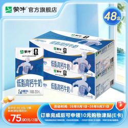 蒙牛 低脂高钙牛奶整箱装250mL*24盒*2箱