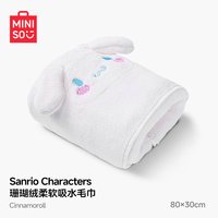 88VIP：名创优品 三丽鸥联名柔软吸水毛巾洗脸洗面巾家用吸水干发巾