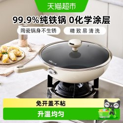 小熊 炒锅无涂层陶瓷家用炒菜锅不粘锅铁锅家用燃气灶电磁炉通用锅