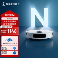 科沃斯 扫地机器人N20扫拖一体超薄单机用清洁地宝全自动扫地拖地洗擦一体机防缠绕 N20
