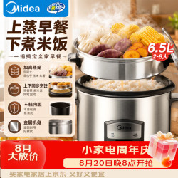 美的 电饭煲老式电饭锅家用大容量上蒸下煮微压传统机械式一键操作适合3-4-5-6-7-8个人 6.5L