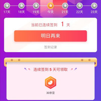 京东外交官京东自营旗舰店，签到5天30京豆