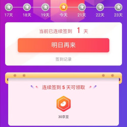 京东外交官京东自营旗舰店，签到5天30京豆