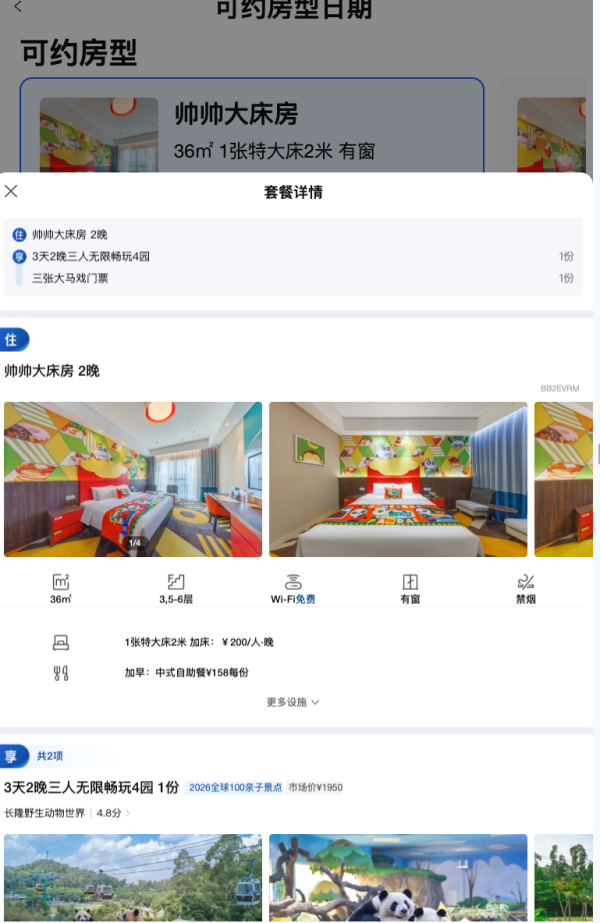 2398元长隆集团酒店3天2晚家庭通兑套票