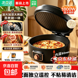 苏泊电饼铛80mm家用大功率2026年新款多功能电煎锅 酷黑双面独立温控+抗菌不粘