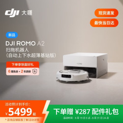 大疆 ROMO2 A2 扫拖一体机 超薄上下水版