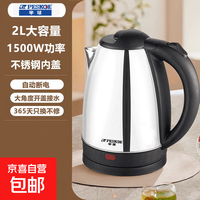 Peskoe 烧水壶电热水壶电水壶便携家用全自动小不锈钢大容量防烫自动断电 2L 不锈钢水壶