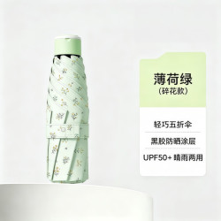 温诗欧 超轻迷你防晒晴雨两用伞