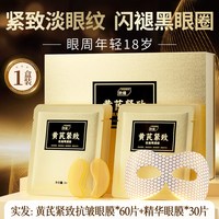 ORGINESE 黄芪眼膜贴抗皱紧致抗衰老去细纹眼袋皱纹淡化黑眼圈官方旗舰正品