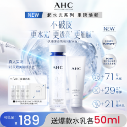 AHC 凝时五维深注充盈护肤套装 (精华水130ml+乳100ml)