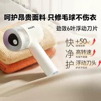 飞利浦 毛球修剪器家用去毛球充电式剃毛器不伤衣服毛衣GCA2200