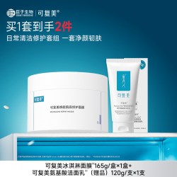 可复美 冰淇淋涂抹面膜补水舒缓修护屏障保湿面膜套组