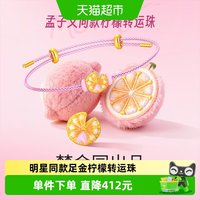 88VIP：梦金园 黄金小柠檬手链女款足金转运珠手绳明星同款