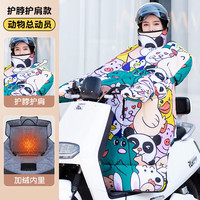 温诗欧 电动车挡风被加绒加厚防水防风