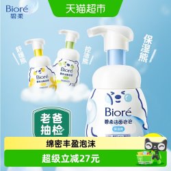 碧柔 洁面泡泡 保湿型 160ml