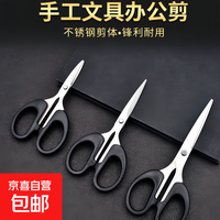 京喜自营-专用品牌 剪刀出口质量不锈钢办公家用剪刀学生美工文具剪裁缝剪纸 大号剪刀