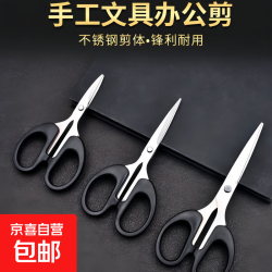 京喜自营-专用品牌 剪刀出口质量不锈钢办公家用剪刀学生美工文具剪裁缝剪纸 大号剪刀