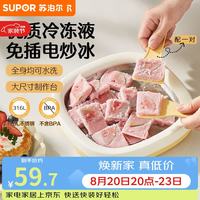 苏泊尔 家用小型炒冰机免插电炒酸奶机316L不锈钢冰淇淋机六一儿童节礼物