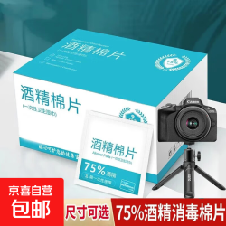 京喜自营-专用品牌 电脑清洁酒精棉片75度酒精片一次性杀菌消毒湿巾擦手机餐具小包装便携随身