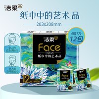 88VIP：洁柔 油画风/分享式/黑Face 手帕纸 4层加厚 7片12包
