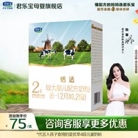 君乐宝 恬适2段较大婴儿奶粉乳铁蛋白配方400gX2盒