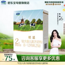 君乐宝 恬适2段较大婴儿奶粉乳铁蛋白配方400gX2盒
