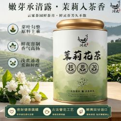 润虎 2026润虎茉莉花茶传统窨制浓香型新茶高山嫩芽罐装花茶送礼自饮茶