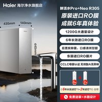 海尔 净水器鲜活水PRO+neo家用净水机厨房自来水反渗透过滤直饮