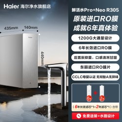 海尔 净水器鲜活水PRO+neo家用净水机厨房自来水反渗透过滤直饮