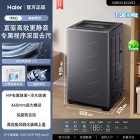 海尔 初色3.0系列 XQB110-BZ2VE2 直驱变频波轮洗衣机 11kg