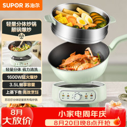 苏泊尔 电炒锅电煮锅电火锅3.5L家用多功能一体炒菜锅蒸煮煎炒分体式电热锅电蒸锅 CJ25R861