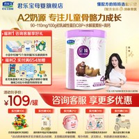 君乐宝 至臻4段儿童成长营养配方a2牛奶粉800g罐