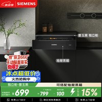 西门子 蒸玲珑抽屉蒸箱 桌面安装配件独立柜HZ90M200BW