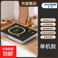 Peskoe 电磁炉5000W平面家用大功率智能多功能爆炒菜火锅煲汤定时一体节能省电新款正品猛火电池炉灶