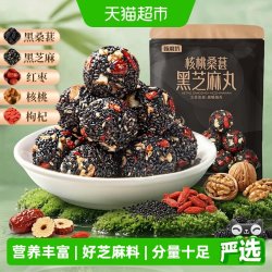 甄磨坊 核桃桑葚黑芝麻丸红枣枸杞芝麻球无蔗糖孕妇零食品独立包装