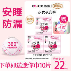高洁丝 少女裤夜安裤防漏裤型卫生巾均码夜用姨妈巾安心裤安睡裤 F码-均码 12条 80-110斤 送190mm10片