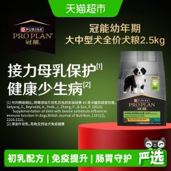 冠能 中型犬幼犬全价狗粮 2.5kg