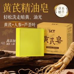 SKT 黄芪皂 深层清洁手工皂 控油温和洗脸沐浴一皂多用精油香皂80g（赠起泡网）