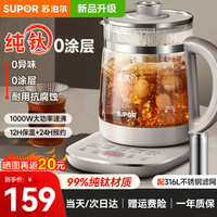 苏泊尔 养生壶家用多功能新款煮茶器煮水壶炖煮一体轻音煮茶壶烧水壶保温一体泡茶壶恒温办公室