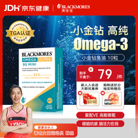 澳佳宝 小金钻95%高纯深海鱼油软胶囊omega-3 dha+epa提代谢小金钻鱼油 10粒*1盒