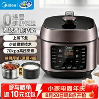 美的 0涂层钢胆电压力锅5L提鲜4-6人高压锅 双胆0涂层 5L
