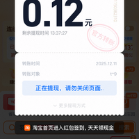 淘宝签到每日领现金 实测0.12