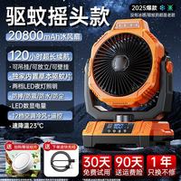 shezi 户外露营风扇充电车载风扇制冷大风强力降温神器120小时高续航
